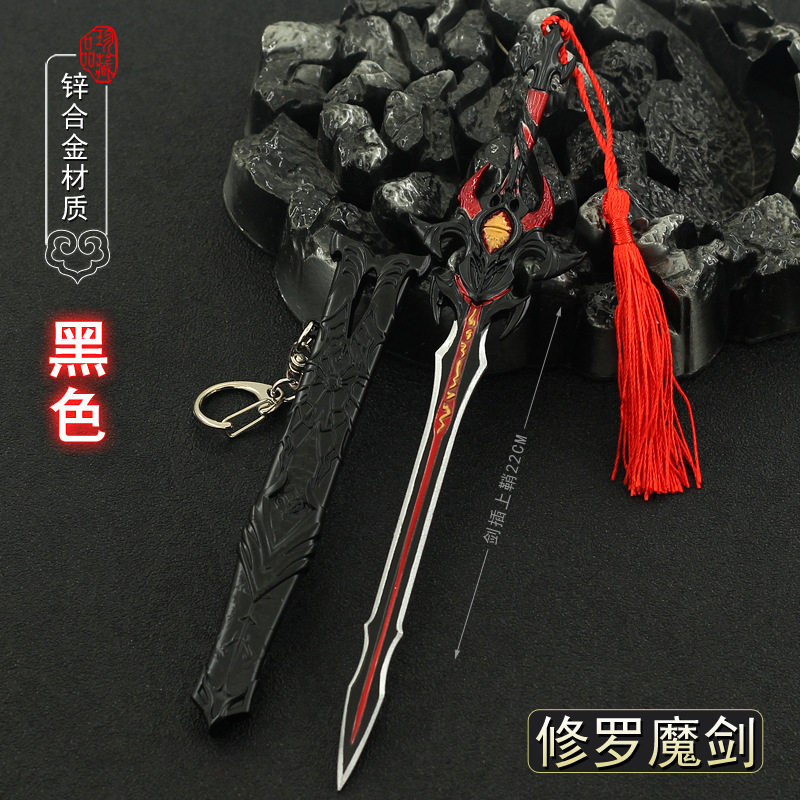 动漫游戏刀剑模型 斗罗修罗剑魔剑带鞘摆件古风兵器22厘米送刀架