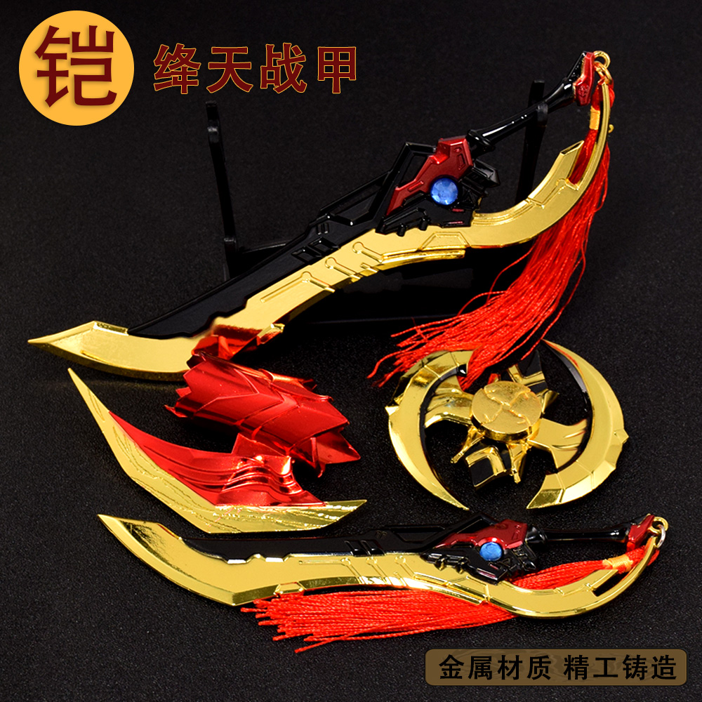 凯皇绛天战甲全套武器刀剑玩具