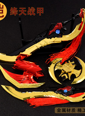 王者周边荣耀新版铠凯皇绛天战甲全套武器刀剑玩具金属模型小摆件