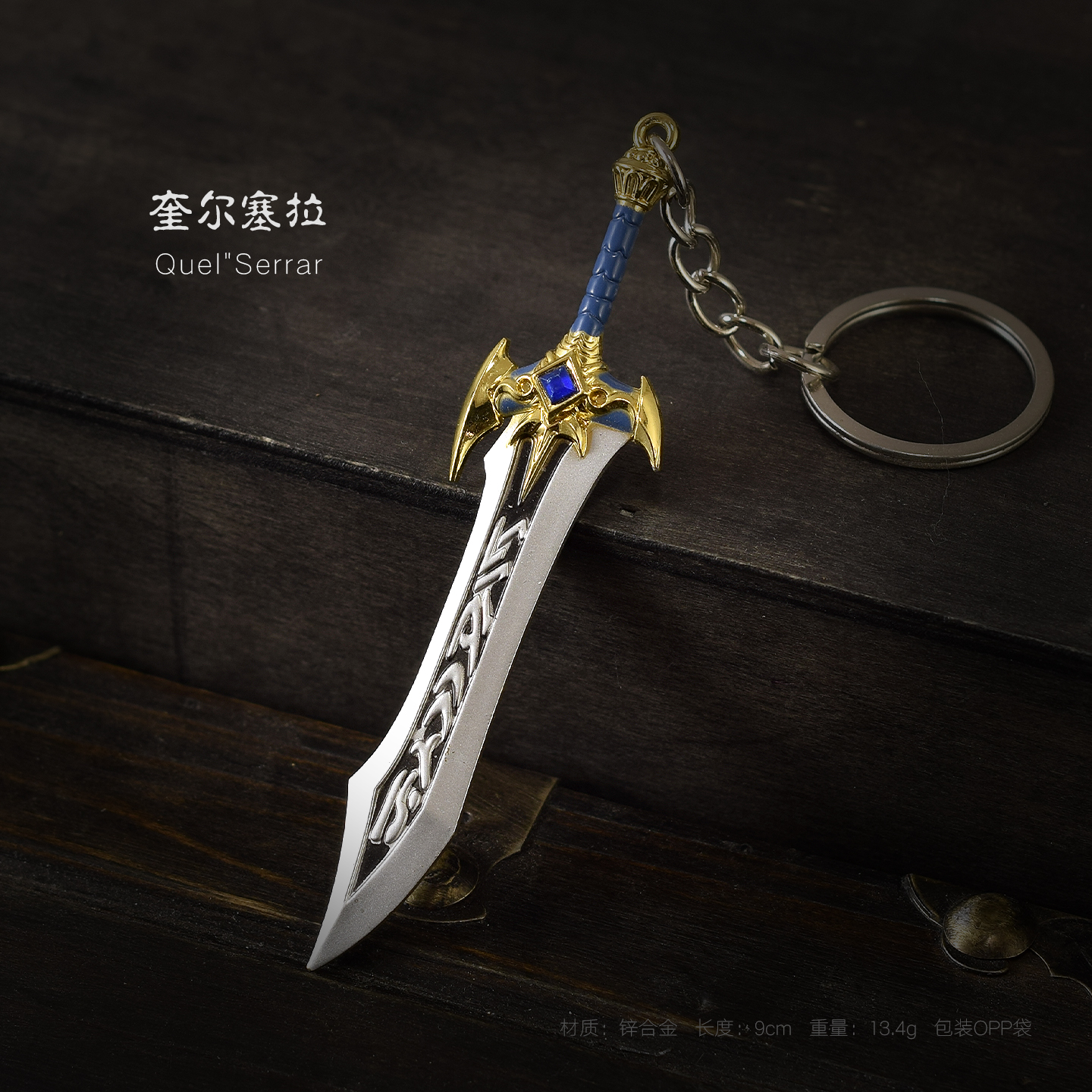 魔兽世界周边武器模型 奎尔塞拉玩具刀 迷你钥匙扣金属模玩摆件