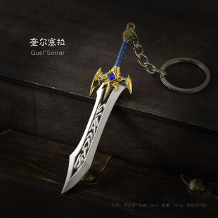 魔兽世界周边武器模型 奎尔塞拉玩具刀 迷你钥匙扣金属模玩摆件