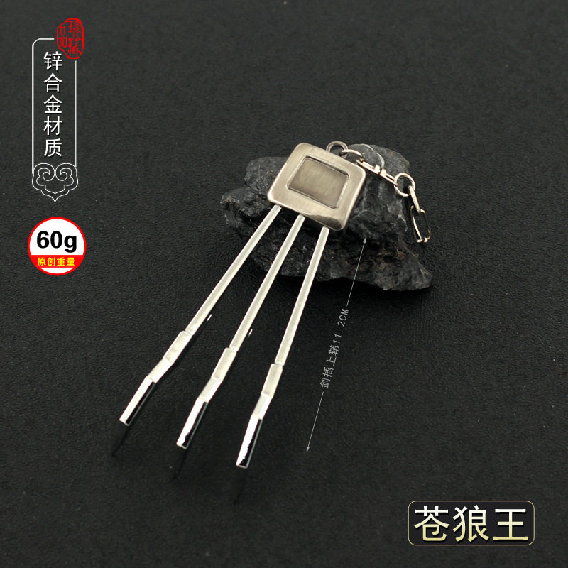 动漫游戏刀剑模型苍狼王黑夜刺客金刚狼爪子古风兵器22厘米送刀架