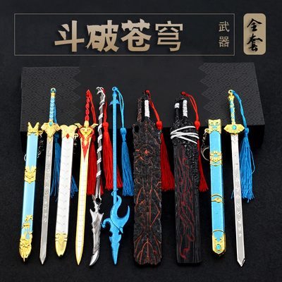 斗破苍穹萧炎全套武器系列模型