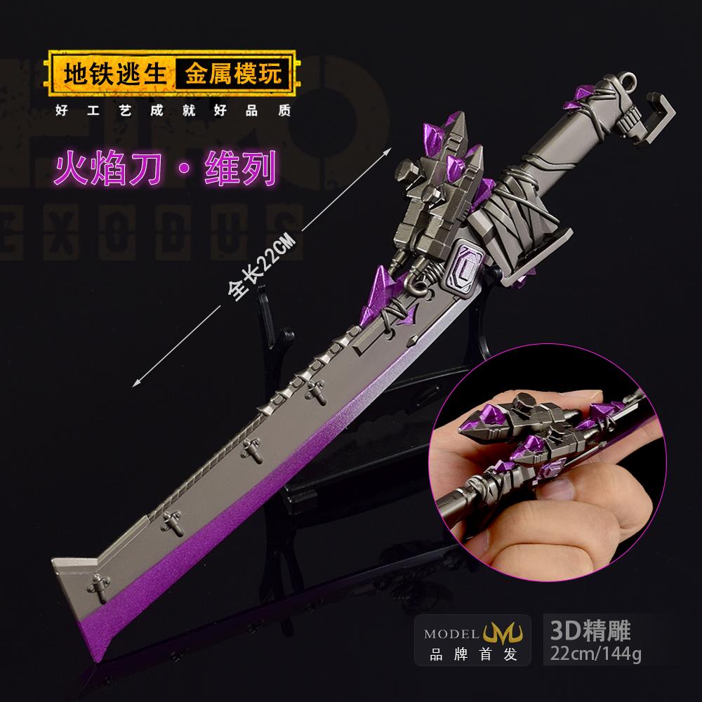 狂火维列掉落的这把火焰刀模型