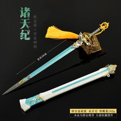 诸天纪周边武器秋月华的剑模型