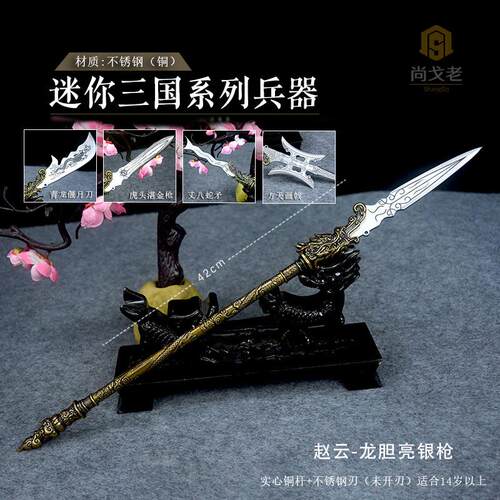 1/5微型三国兵器 关公刀张飞蛇矛赵云龙胆枪马超长枪吕布方天画戟