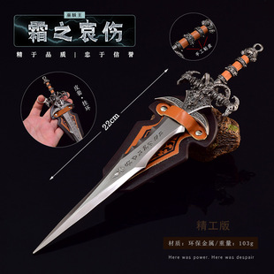 魔兽世界游戏周边小兵器霜之哀伤模型合金兵器摆件玩具