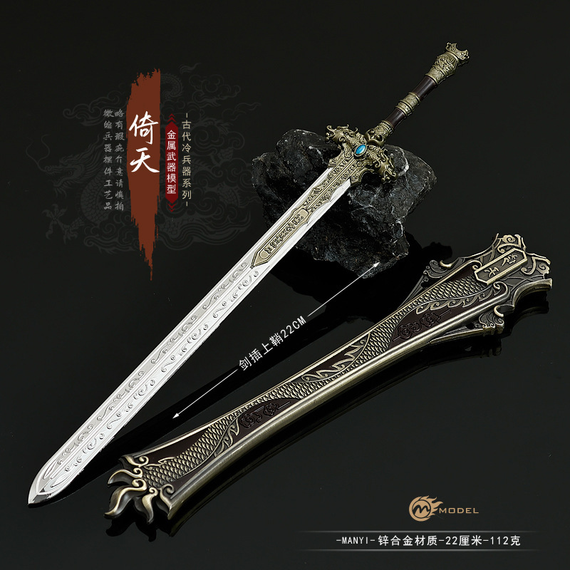 古风动漫微兵器模型 倚天屠龙记倚天剑 1/6兵人佩剑金属刀剑模玩