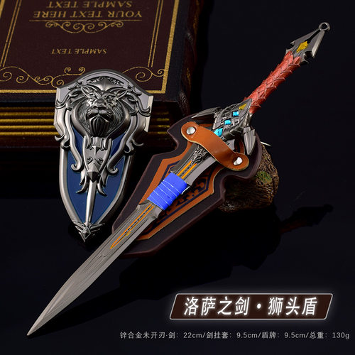 魔兽世界游戏周边小兵器洛萨之剑+狮心盾剑合金兵器摆件玩具