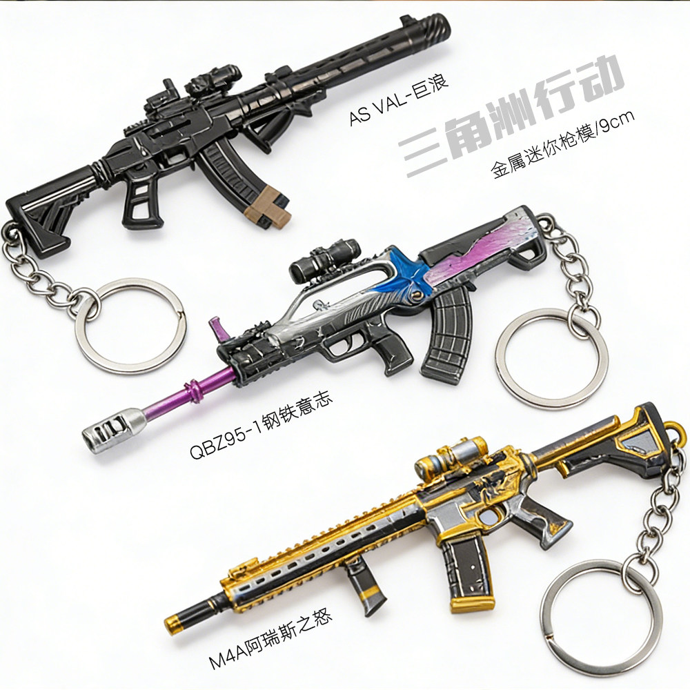 三角洲行动迷你小枪模型全套图片