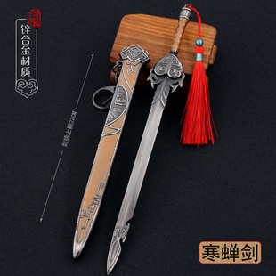 动漫游戏刀剑模型 秦时周边罗网寒蝉剑带鞘古风兵器22厘米送刀架