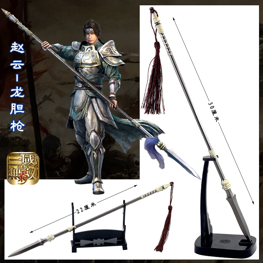 真三国无双8赵云龙胆枪 中国古代冷兵器模型 金属武器创意小摆件