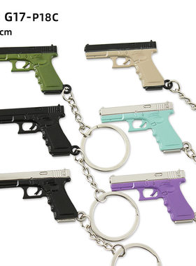 GLOCK金属模型玩具格洛克钥匙扣