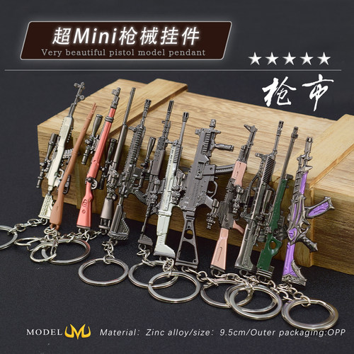 迷你小号枪挂件MINI钥匙扣