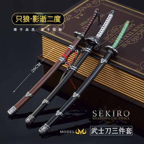 只狼1/6锌合金武士刀模型
