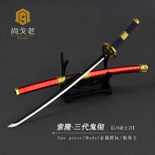 航海王周边玩具刀模型 索隆 三代鬼彻红刀带鞘 海贼王1/6金属兵器