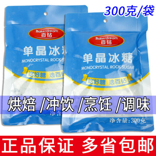 颗粒食糖甘蔗秋冬煲汤批发袋装 百钻单晶冰糖300g家用小包装 颗粒糖