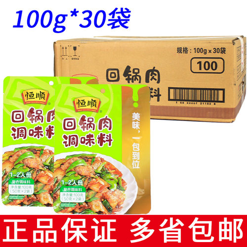 整箱30袋恒顺回锅肉调味料100g调味包川菜小炒懒人厨房菜谱式调料