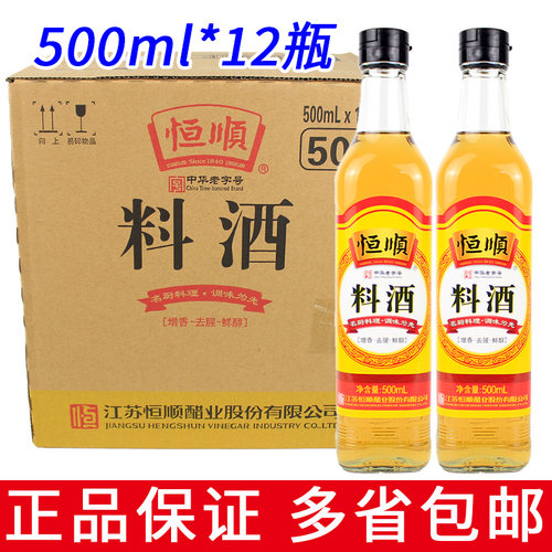 镇江恒顺料酒500ml厨房调味品