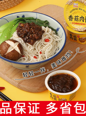 厦门古龙香菇肉酱68g即食下饭酱杂酱面户外罐头家用厨房独立包装