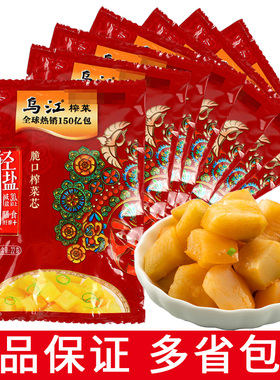 涪陵乌江脆口榨菜芯22g 小包装清淡榨菜块下饭菜小零食重庆特产