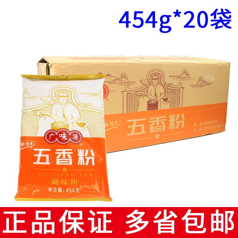 广味源五香粉454g烧烤撒料提味