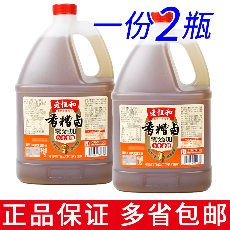 老恒和香糟卤1.75L浙江特产卤料