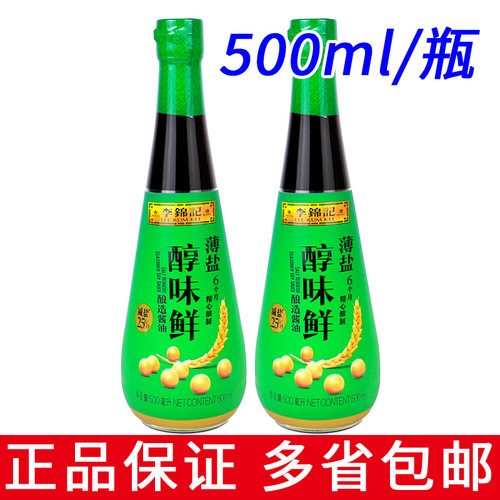 李锦记薄盐烹饪佐餐凉拌酿造酱油