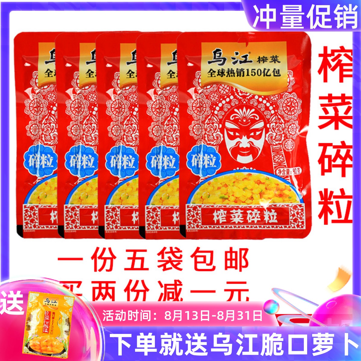 一份5袋包邮 乌江 榨菜碎米 80g重庆涪陵特产 喝粥下饭菜咸菜榨菜 水产肉类/新鲜蔬果/熟食 腌制/榨菜/泡菜 原图主图