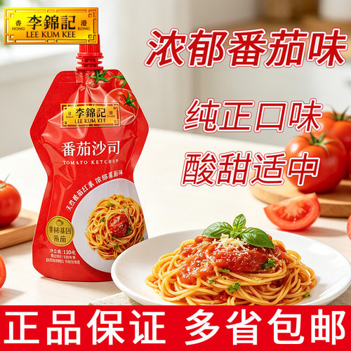 李锦记番茄沙司130g挤挤装蘸酱