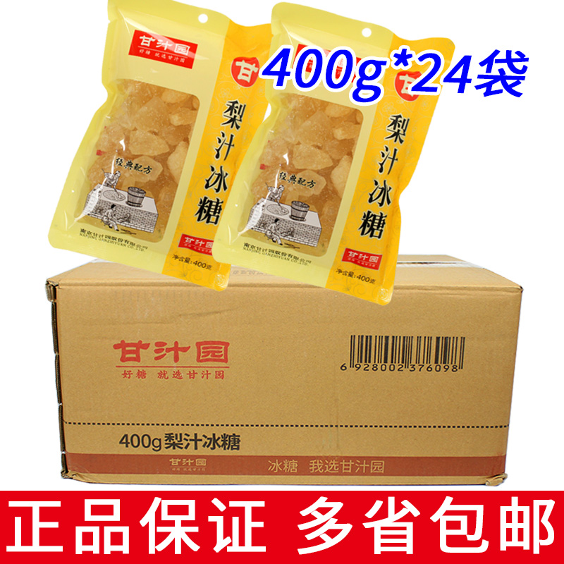 甘汁园多晶梨汁冰糖400g