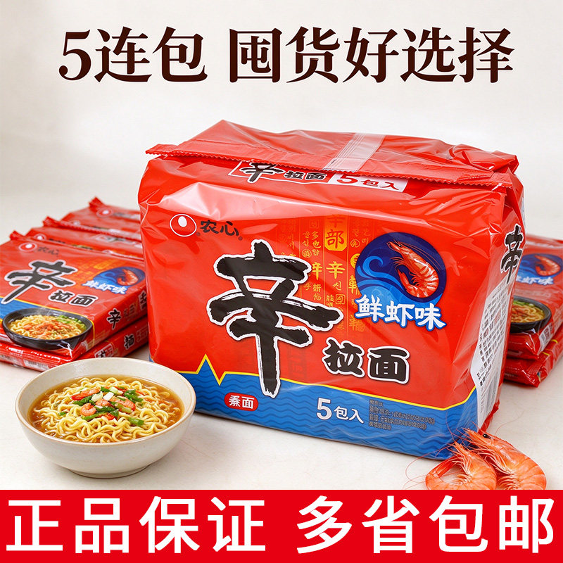 农心辛拉面鲜虾味5袋装速食