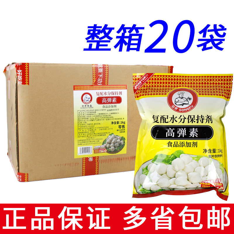 功斧高弹素1kg*20袋商用复配水分保持剂 制作丸子调料粉高弹肉丸