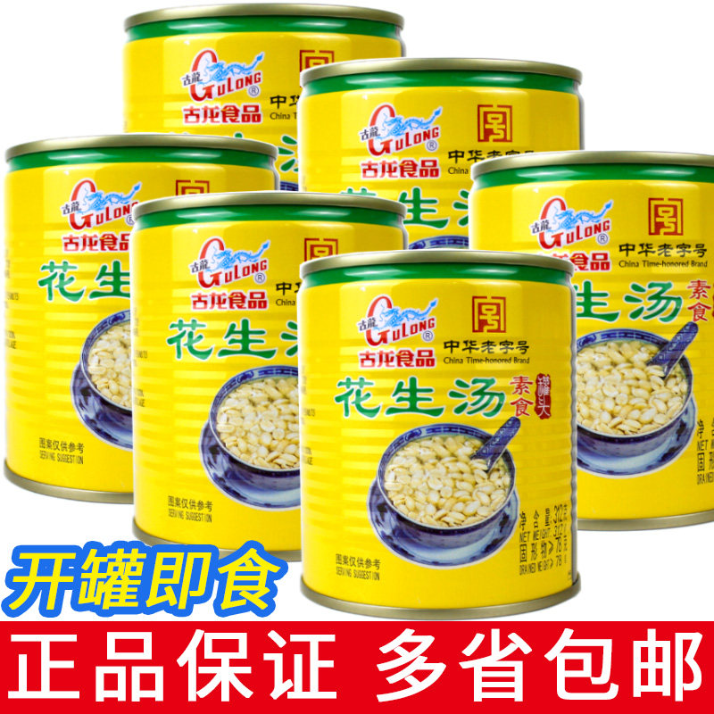 一份6罐包邮 古龙 花生汤312g 户外便携开罐即食速食饮品甜食罐头