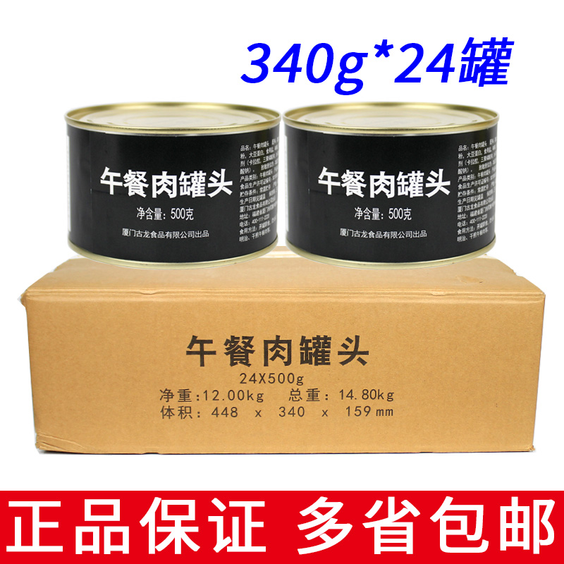 古龙午餐肉罐头500g方便食品整箱24罐包邮商用肉罐头火锅串串食材
