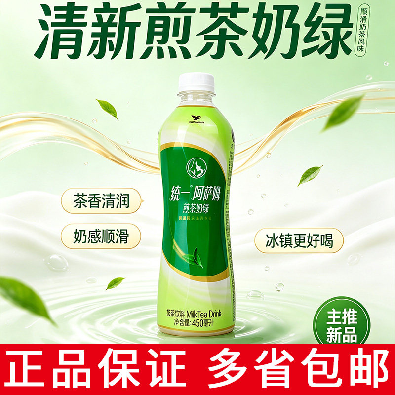 统一阿萨姆奶茶煎茶奶绿450ml
