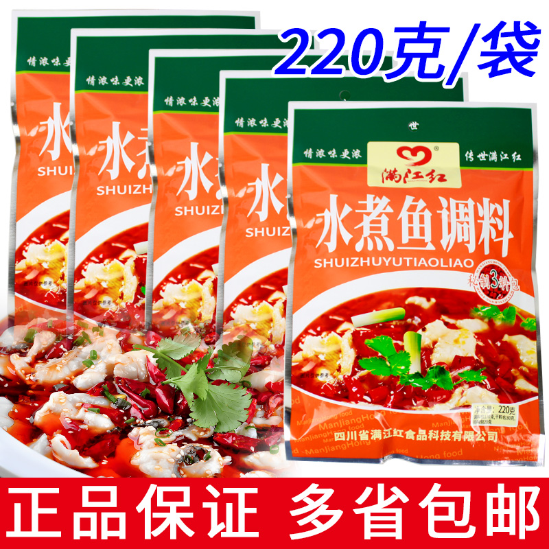 满江红水煮鱼调料220g家用佐料包