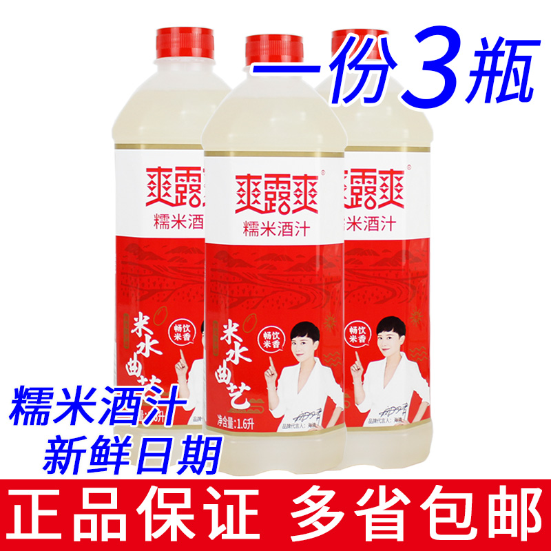爽露爽糯米酒汁1.6L米酒