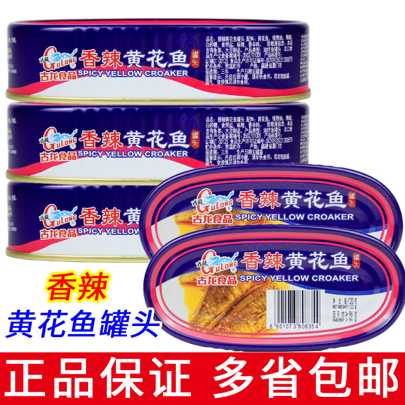包邮福建古龙香辣黄花鱼罐头120g 即食咸黄鱼干香辣下酒零食小吃
