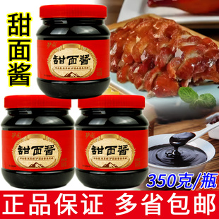 一份1/5瓶护国甜面酱350g家用炸酱面北京烤鸭蘸酱拌面刷饼酱料