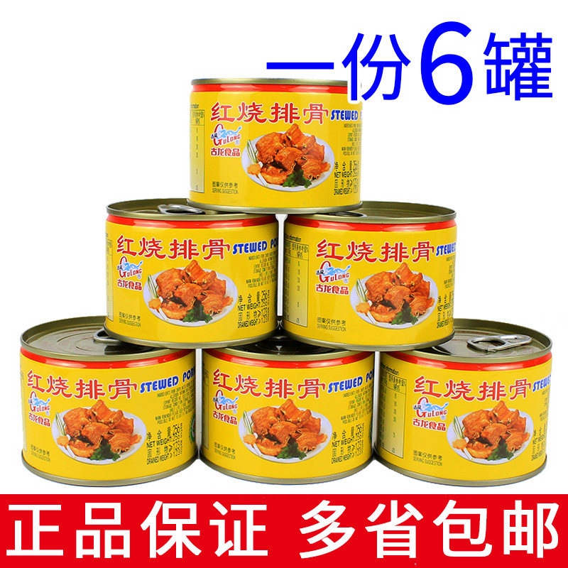 一份6罐包邮 古龙 红烧排骨256g 罐头猪肉户外即食下饭速食小吃,粮油调味/速食/干货/烘焙,肉制品/肉类罐头,淘宝优惠券,粉丝福利购,淘宝优惠卷