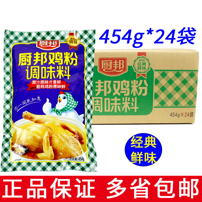 整箱24袋厨邦鸡粉调味料454g商用批发袋装厨房烹饪炒菜煲汤调料品
