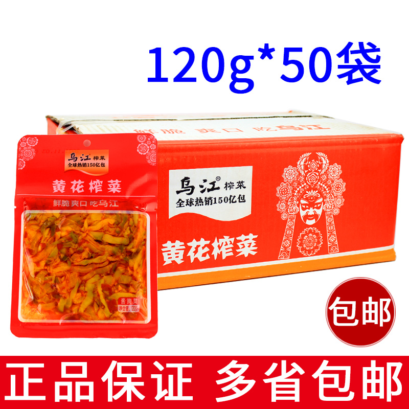 整箱50袋包邮 重庆特产 乌江 黄花榨菜120g开袋即食下饭涪陵榨菜 水产肉类/新鲜蔬果/熟食 腌制/榨菜/泡菜 原图主图