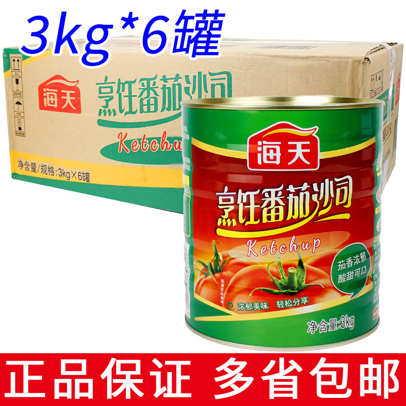 【整箱6罐】海天烹饪番茄沙司3kg 薯条三明治蘸酱西餐餐饮商用
