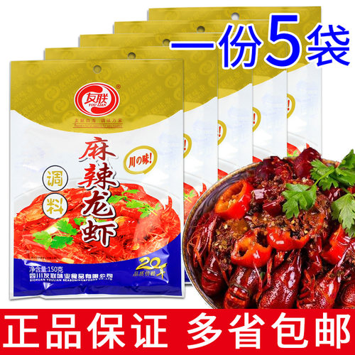友联炒龙虾香辣田螺佐料5袋包邮