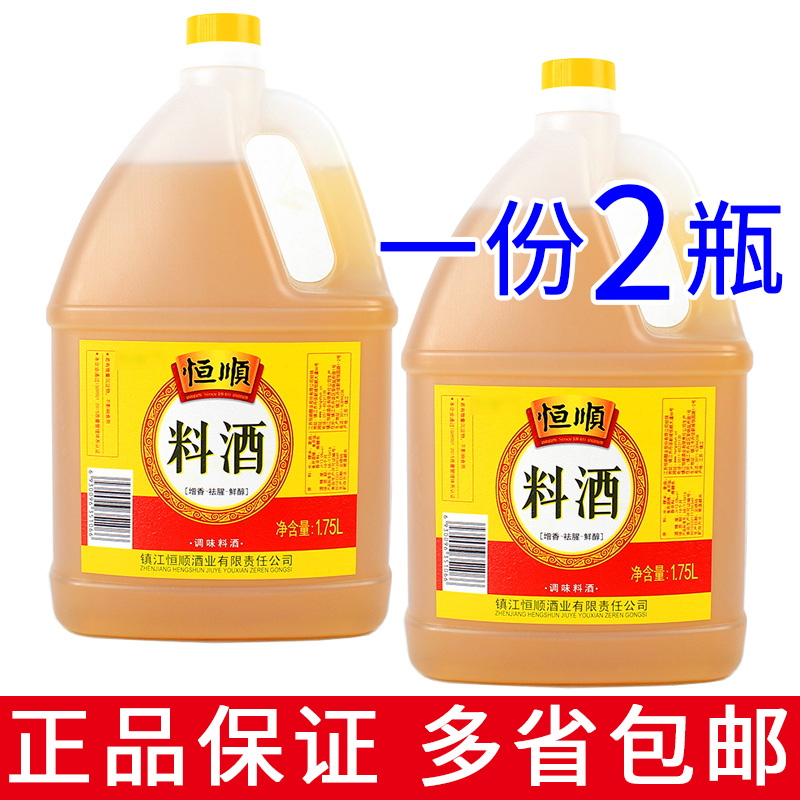 一份2瓶包邮 恒顺 料酒1.75L去腥增香调味烧菜烹饪调味料