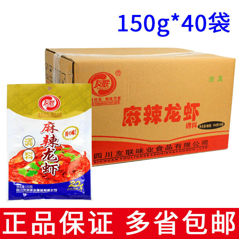 整箱40袋包邮  友联麻辣龙虾调料150g炒田螺香辣蟹花甲干锅虾清真