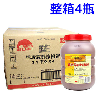 临期一箱4桶 李锦记锦珍蒜蓉辣椒酱 3.1kg烤肉烧烤酱辣酱调料餐饮
