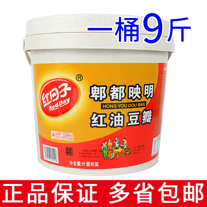 一桶9斤包邮 红日子 红油豆瓣酱4.5kg大桶装商用炒菜红烧川菜调味