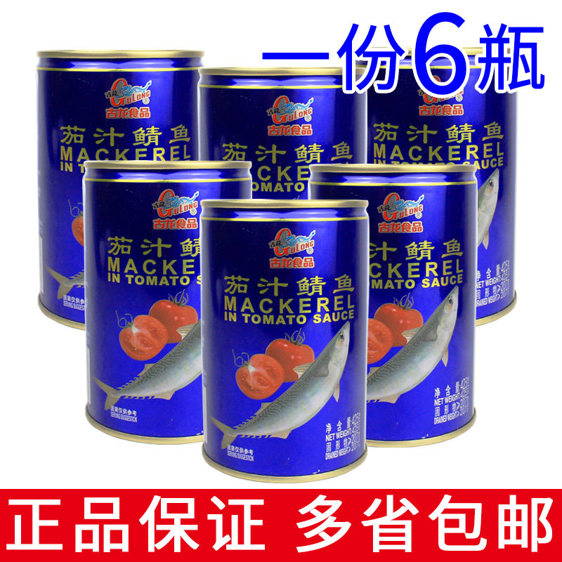 一份6罐包邮 古龙 茄汁鲭鱼425g 罐头海鲜下饭拌饭酸甜方便即熟食